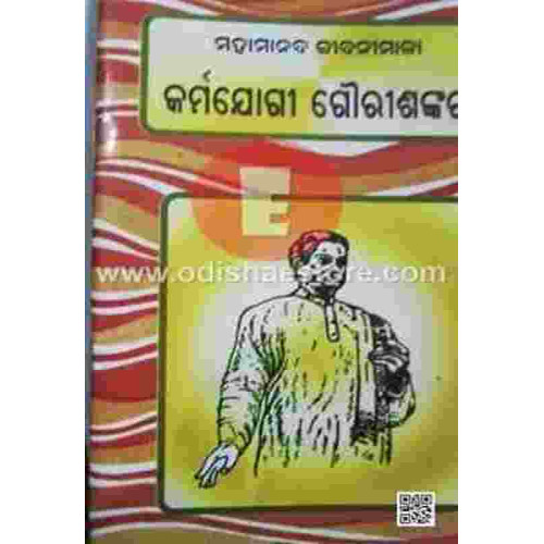 Karmajogi Gourisankar Karmajogi Gourisankar