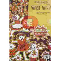 Katha Kabita Katha Kabita
