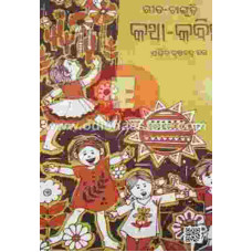 Katha Kabita Katha Kabita