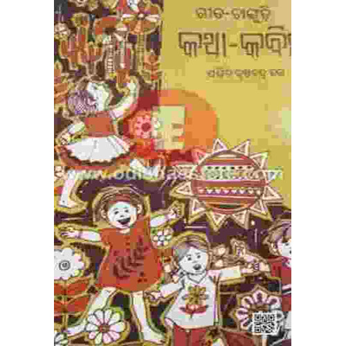 Katha Kabita Katha Kabita