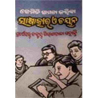 Kemiti Samana Karibe Sakhyatara & Chayana