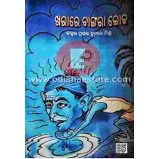 Kharare Bangara Loka