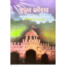 Khurudha Itihasa