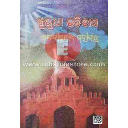 Khurudha Itihasha Khurudha Itihasha