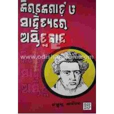 Kirkegard O Sahityare Asthitwabad