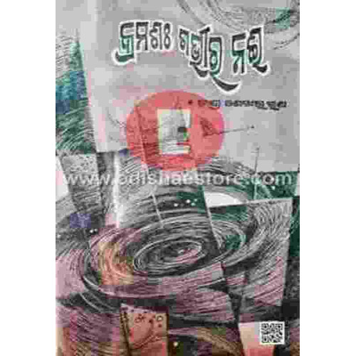 Kramasha Gabhira Nai Kramasha Gabhira Nai