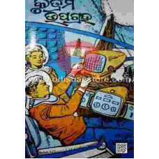 Krutrima Upagraha