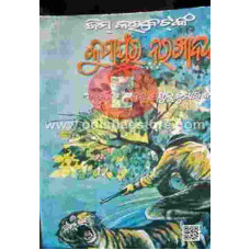 Kumayunra Narakhadaka