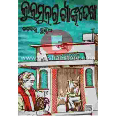 Kunmunra Bank Dekha