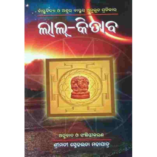 Lalkitab Part III