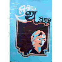 Laxmira Abhisara