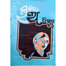 Laxmira Abhisara