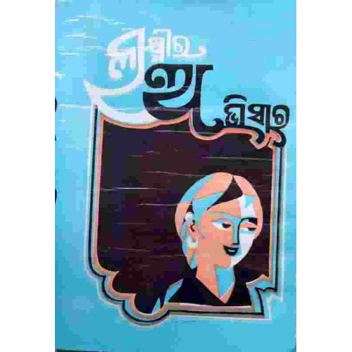 Laxmira Abhisara