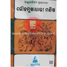 Lohamukhadhari Manisha