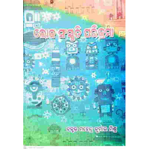 Loka Sanskruti Parikrama Loka Sanskruti Parikrama
