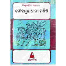 Louhamukhadhari Manisha