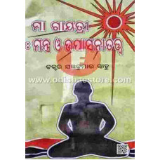 Maa Gayatri Mantra O Upasanatatwa