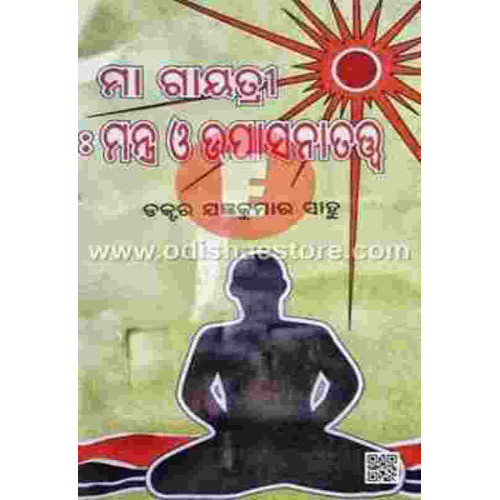 Maa Gayatri Mantra O Upasanatatwa Maa Gayatri Mantra O Upasanatatwa
