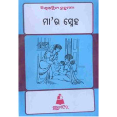 Maa Ra Sneha