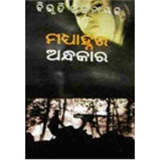 Madhhyahnara Andhakara