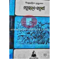 Mahabharata Kahanee