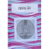 Mahabir Jaina