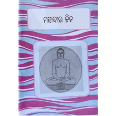 Mahabir Jaina Mahabir Jaina