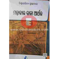 Mahabir Raja Arther