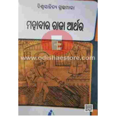 Mahabir Raja Arther