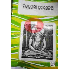 Mahajogee Gorekhanatha Mahajogee Gorekhanatha