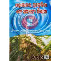 Mahakalara Prahelika Aabang Anyanya Jigyansa Mahakalara Prahelika Aabang Anyanya Jigyansa