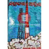 Mahakasha Avijana