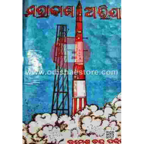 Mahakasha Avijana