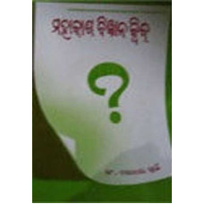 Mahakasha Bigyana Quiz