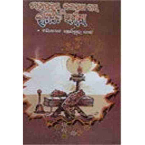 Mahapurusa Jagannath Dash O Bhagabata Samikshya
