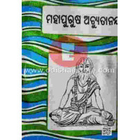 Mahapurusha Achutananda Mahapurusha Achutananda