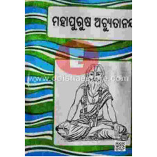 Mahapurusha Achutananda Mahapurusha Achutananda