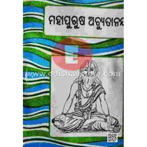 Mahapurusha Achutananda Mahapurusha Achutananda