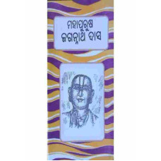 Mahapurusha Jagannath Das Mahapurusha Jagannath Das