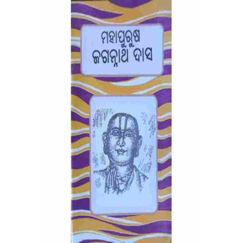 Mahapurusha Jagannath Das Mahapurusha Jagannath Das