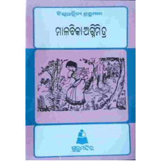 Malabika Agnimitra