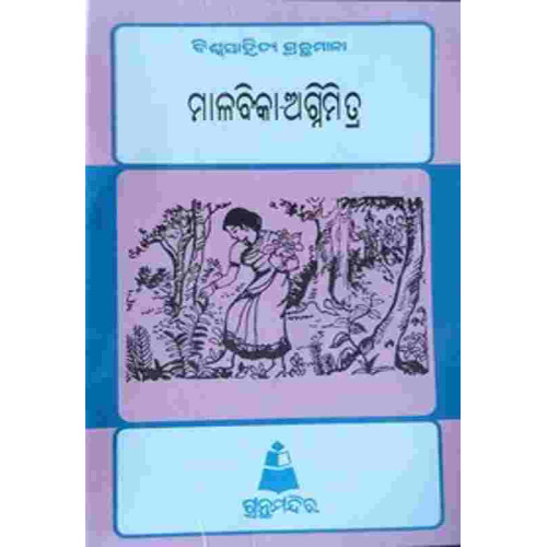 Malabika Agnimitra