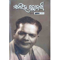 Manasingh Granthabali VII