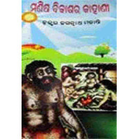 Manisha Bikashara Kahani Manisha Bikashara Kahani