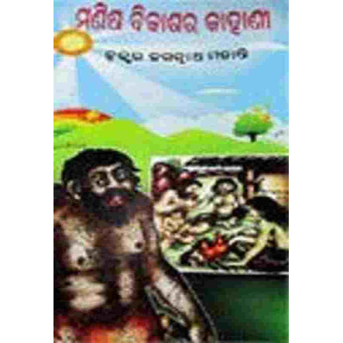 Manisha Bikashara Kahani Manisha Bikashara Kahani