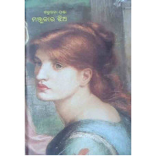 Manjulara Jhia