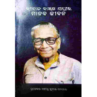 Manoj Daskna Galpare Manab Jiban Manoj Daskna Galpare Manab Jiban