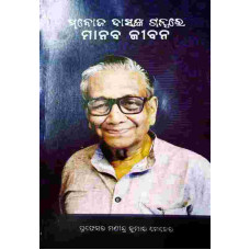 Manoj Daskna Galpare Manab Jiban