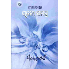 Manoj Srujani Samagra Part-3