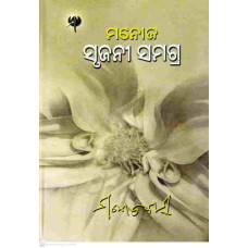 Manoj Srujani Samagra Part-5